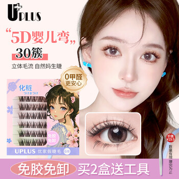 Uplus glue-free false eyelashes 5d baby curved lazy trilogy natural no-removal eyelashes self-adhesive single cluster new year gift