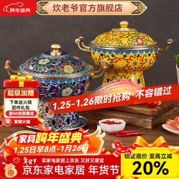 Chui laoye cloisonne copper hot pot old beijing single copper hot pot small hot pot pot one person one pot alcohol stove copper pot hot pot blue * blooming flowers * brass 1-2 people 20cm