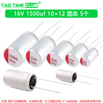 Direct plug solid aluminum electrolytic capacitor 6.3v1610uf100uf220uf270uf330uf470uf1000uf 16v1500uf10 12 solid 5 pcs no specifications