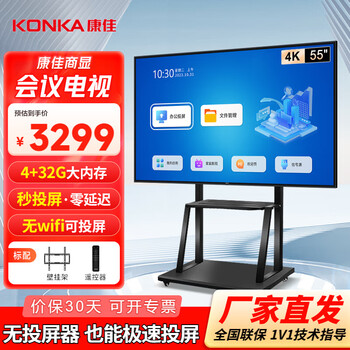 Konka 55-inch conference tv office wireless projection movable tv non-touch 4k commercial conference room display direct boot 55k5+ mobile stand