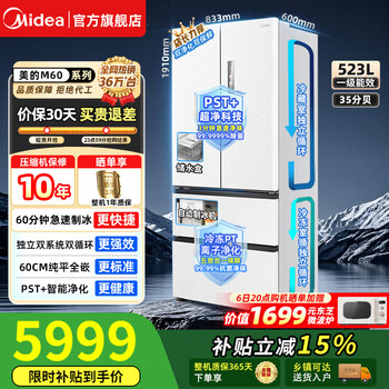 Midea national subsidy m60 refrigerator 550/541/539 french four doors independent ice making ultra-thin zero fully embedded dual system cycle frequency conversion household large capacity pst+ technology independent ice making mr-550wufipze