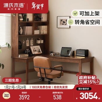 Genji muyu solid wood desk study simple wall computer desk home oak walnut color 1.6 meters right corner desk + shelf