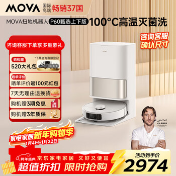 Mova's blockbuster new product p60 selects sweeping robot, all-in-one sweeping and mopping automatic cleaning hot water washing mop, suction and sweeping all-in-one machine upper and lower version (size needs to be confirmed)