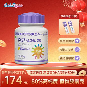 Aobei high dha algae oil dha 30 capsules 80% purity 150mg each capsule imported from the original can plant soft capsules