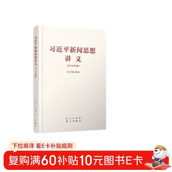 Xi jinping thought on journalism lecture notes