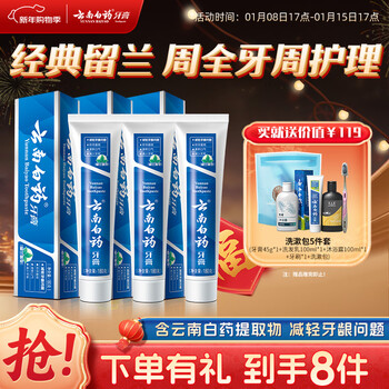 Yunnan baiyao toothpaste classic series set fresh breath gum protection improves gum problems spearmint type 180*3 family pack