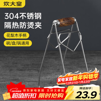 Cui dahuang anti-scalding rack plate and bowl clamp, steamer clamp, household anti-slip kitchen plate lifter and bowl clamp, rosewood handle