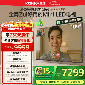 Konka tv 100g10 100-inch yi ai tv miniled lcd smart tablet jinghong chip 576 partition low reflection screen trade-in home appliances state subsidies