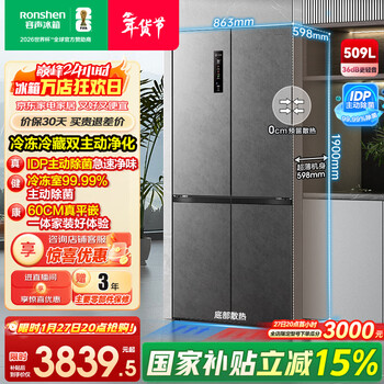 Rongsheng 509 liter double net cross-fold four-door ultra-thin embedded refrigerator first-class energy efficiency air-cooled frost-free bcd-509wd2fpqla gray national subsidy 517 cross style bcd-509wd2fpqla gray