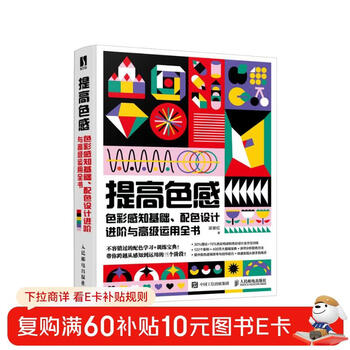 Improve color perception, basics of color perception, advanced color matching design and advanced application book (produced by shuyi design)
