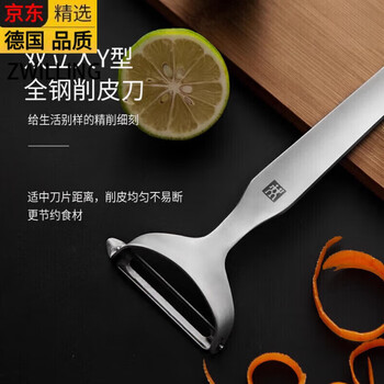 Zwilling imported from germany the same high-quality german y-shaped peeling knife, peeling knife, peeling knife, peeling knife, melon peeling knife, peeling knife - simple package