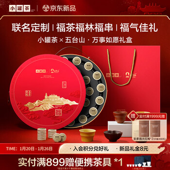 Small pot of tea wutaishan all things happiness gift box dahongpao pu'er shoumei and other 5 assembled tea sets 500g gift box