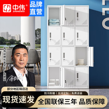 Zhongwei locker staff cabinet locker steel iron cabinet storage cabinet shoe cabinet twelve door locker