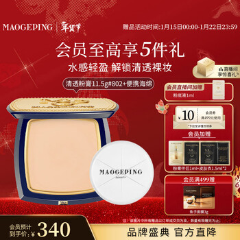 Mao geping light and clear traceless powder 802 natural color 11.5g concealer long-lasting waterproof foundation new year gift for women