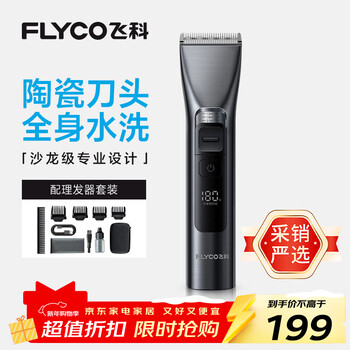 Flyco electric hair clipper fc5916 professional smart electric clipper for adults and children home hair clipper shaver self-hairing artifact with barber tools birthday new year gift