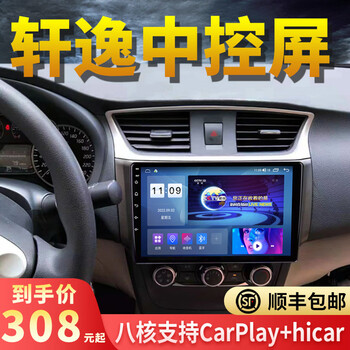 Yanqianshi nissan sylphy classic central control large-screen navigator display reversing image all-in-one car modified car machine quad-core wifi version (1+64) large screen + reversing rear view