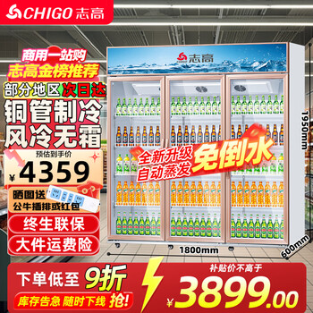 Chigo display cabinet refrigerated large-capacity beverage cabinet freezer commercial fresh-keeping cabinet supermarket glass door refrigerator vertical beer cabinet large three-door aluminum alloy 1300l air-cooled, frost-free, no need to pour water, first-level energy saving 30%