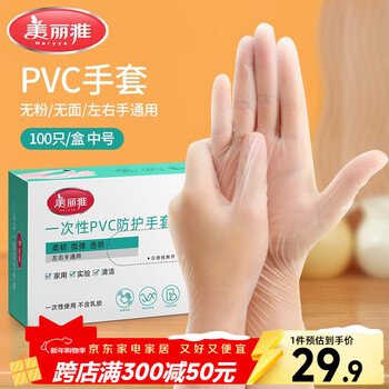 Meiya disposable gloves 100 pieces medium pvc housework kitchen baking dishwashing cleaning thickened rubber gloves