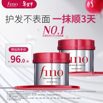 Fino thick hair mask conditioner ruby bottle 230g*2 thick hair mask moisturizing, smooth and damaged repair jingdong self-operated