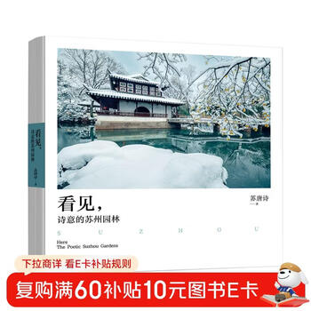 See, the poetic suzhou gardens