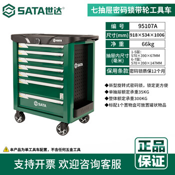Sata auto repair tool cart six drawers, seven drawers and eight drawers wheeled tool cart 95107/95109 multifunctional tool cabinet 95107a_seven drawer code lock wheeled tool cart
