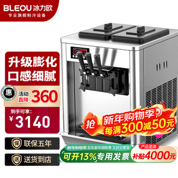 Bingliou ice cream machine commercial milk tea snack shop ice cream machine ice cream machine desktop-meizhi compressor 25l/h (tutorial included)