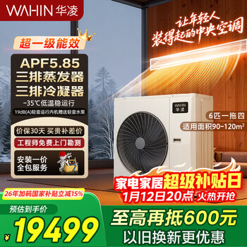 Hualing central air conditioner one to four household inverter multi-split 6 hp super first-class energy efficiency three bedrooms and one living room suitable for 90~120 mjz-140w-x6-hl