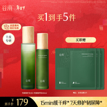 Guyu snow velvet repairing water emulsion set hydrating, moisturizing, soothing, stabilizing and stabilizing dry skin favorite skin care products birthday gift for women