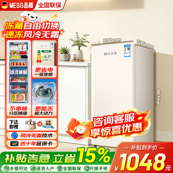 Mesg vertical freezer small household retro air-cooled frost-free deep-freezing quick-freezing first-class energy-efficiency freezing and refrigeration one-click conversion breast milk small refrigerator freezer trade-in 120l air-cooled frost-free free storage 2 drawers 2 partitions