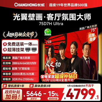 Changhong tv 75d7h ultra black crystal screen package installation 75-inch miniled atmosphere master ai light wing mural tv home appliances trade-in national replenishment 15