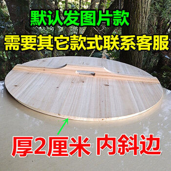 Thickened 2 cm solid wood round pot lid rice vat water vat fir wood lid can be double-opened customized anti-scalding direct sales yellow 72cm