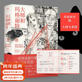 Official direct sale: the master and margaret, with character relationship diagrams, bulgakov, recommended by yu hua's introduction, a collector's edition of illustrations with a high score of 9.1, including russian gold medal illustrations, restoring the colorful chapters in the book, the pioneering work of magical realism, produced by guomai, contact customer service for group purchases, novel