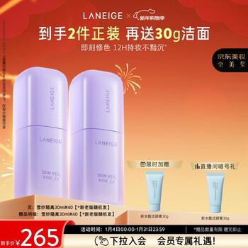 Laneige snow silk soft isolation cream dual pack primer sunscreen concealer 30ml #40 purple new year gift for girlfriend