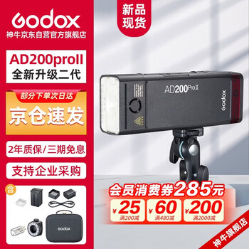 Godox ad200proii second generation flash outdoor shooting fill light high-speed synchronization ttl strobe portable photography fill light outdoor photography light official standard