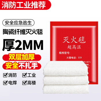 Welding slag resistant high temperature insulation flame retardant fire blanket national standard fire protection ceramic fiber welding blanket household fire protection 2 mm thick ceramic fiber fire blanket 1.2x1.2m