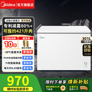 Midea 100/143/200/300 liter horizontal freezer freezer household commercial windless low-frost refrigeration and freezing dual-purpose first-class energy efficiency large capacity small energy-saving freezer hot-selling model -30 deep cold lock--301l