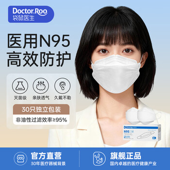 Kangaroo doctor mask n95 level sterilization grade medical protective mask adult individually packaged anti-dust haze three-dimensional mask sterilization independent package 4d three-dimensional fish shape (30 pieces)