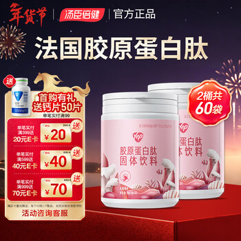 Tomson by-health yep series collagen peptide powder solid drink french imported collagen powder women's peach flavor two months' supply collagen powder peach flavor 30 bags*2 buckets