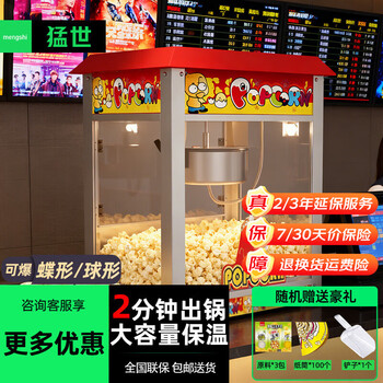 Mengshi popcorn machine commercial fully automatic popcorn machine spherical popcorn machine non-stick pan spherical corn popcorn machine butterfly commercial red roof model-large size丨with insulation red