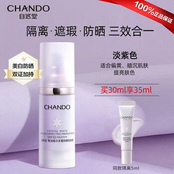 Chando snow whitening multi-sunscreen isolation cream two-in-one makeup primer, concealer, repair and moisturizer 30ml lilac spf32pa+++