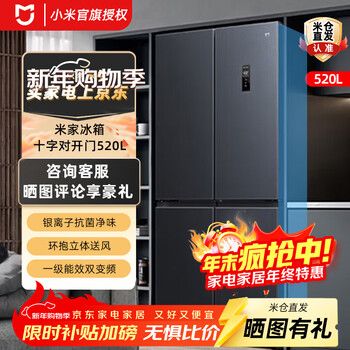Mijia (mijia) xiaomi refrigerator 520l four-door cross door large capacity sterilization and odor purification dual frequency conversion level one energy efficiency bcd-520wmsa mijia refrigerator cross door 520l moyuyan