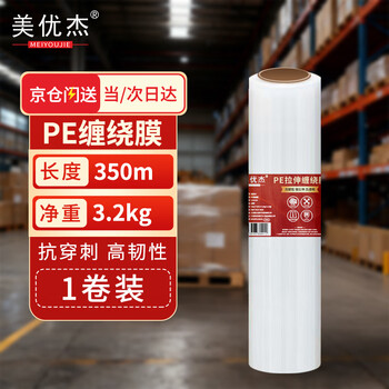Meiyoujie stretch film 50cm*350m film net weight is about 3.2kg*1 roll pe industrial cling film packaging film packaging film wide plastic protective film stretch film