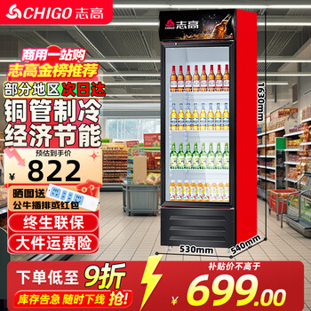 Chigo display cabinet refrigerated large-capacity beverage cabinet freezer commercial fresh-keeping cabinet supermarket glass door refrigerator vertical beer cabinet single door 218l direct cooling energy saving first-level energy saving 30%