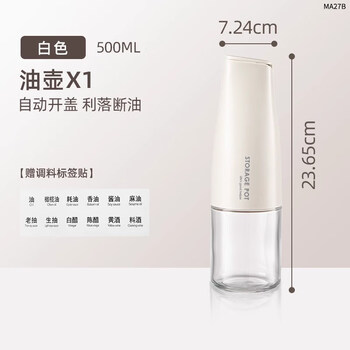 Tuojin german imported quality oil pot kitchen household soy sauce vinegar salt shaker seasoning bottle combination leak-proof automatic opening white 1 pack_-oil pot 500ml