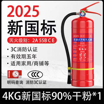 Portable household dry powder fire extinguisher national standard 4kg shop vehicle warehouse 12358kg fire equipment upgrade 25 years new national standard 4kg fire extinguisher company/commercial