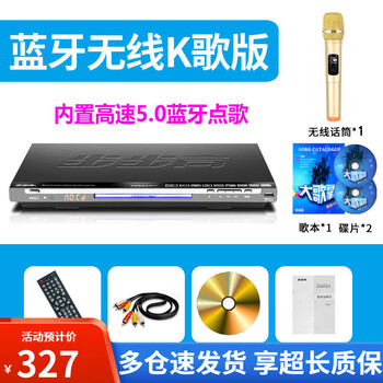 Bbk dvd player built-in bluetooth music high-definition evd/dvd/cd/rmvb/mp5 player 8 core + king of songs + built-in bluetooth + 1 wireless microphone