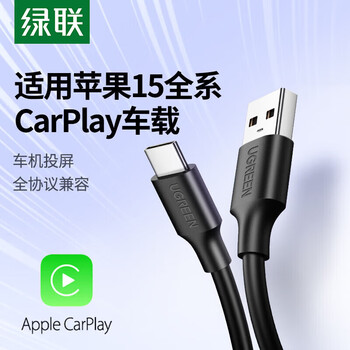 Ugreen is suitable for apple 16 data cable usb to typec car carplay charger cable. the following is suitable for apple 15 usb-a interface car series ca 0.5m