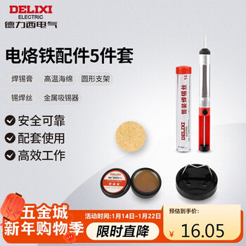 Delixi electric soldering iron welding auxiliary 5-piece set solder paste high temperature sponge holder tin soldering wire metal solder suction device for home use