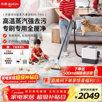 Donlim fabric cleaning machine high temperature steam cleaning machine household sofa curtain carpet glass multi-function cleaning machine sterilization and mite removal all-in-one pumping and spraying new year's party gift dl-7901