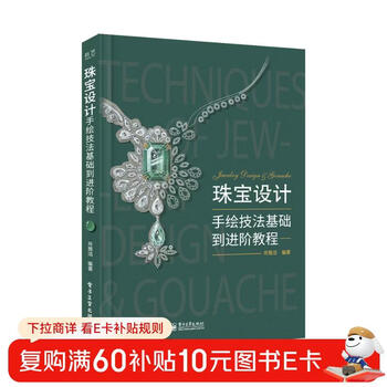 Basic to advanced tutorials on hand-drawing techniques for jewelry design (full color)